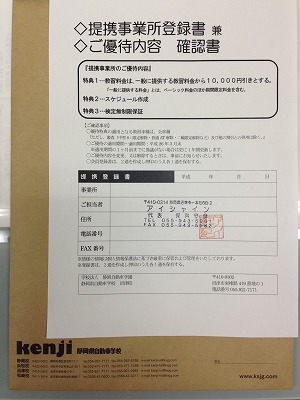 業務提携!!! 静岡県自動車学校