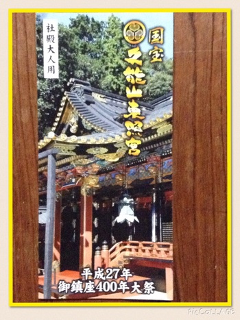 久能山 東照宮に行って来ました