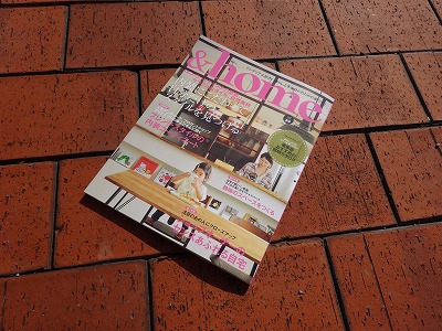 当社で今、キャンペン中の家「カーサ カリーナ」が雑誌「&home」に掲載されました