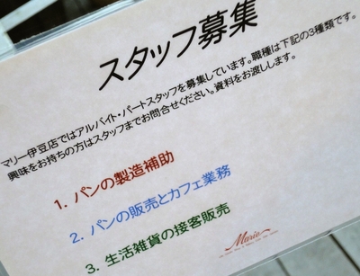 求人 !