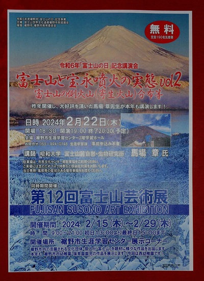 シリーズで描く「富士山・宝永噴火口」」