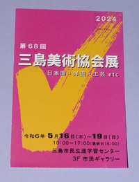 三島美術協会展のススメ＆４月の富士