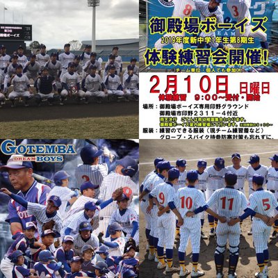 御殿場ボーイズ 団員募集 御殿場ボーイズ 団員募集