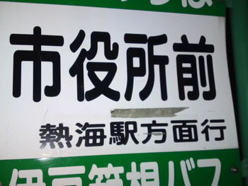 着いたので