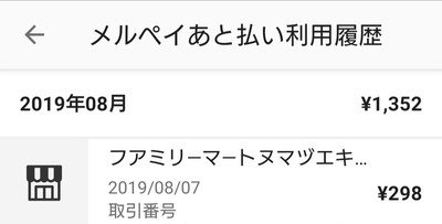ファミリーマート で iD(メルペイ) ファミリーマート で iD(メルペイ)