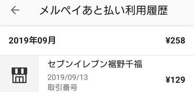 セブンイレブン で メルペイ セブンイレブン で メルペイ