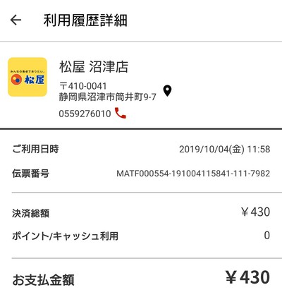 松屋で楽天ペイ 松屋で楽天ペイ