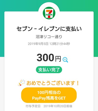 セブンイレブン で PayPay セブンイレブン で PayPay