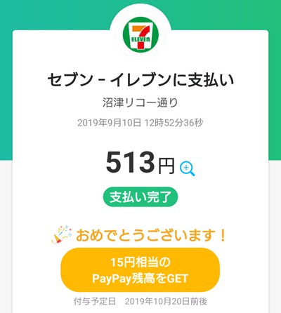 セブンイレブン で PayPay セブンイレブン で PayPay