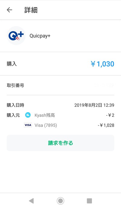 すきや で QUICPay(kyash) すきや で QUICPay(kyash)