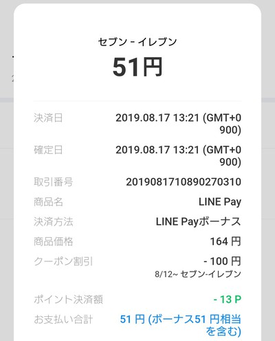 セブンイレブン で LINEペイ セブンイレブン で LINEペイ