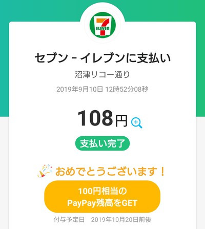 セブンイレブン で PayPay セブンイレブン で PayPay