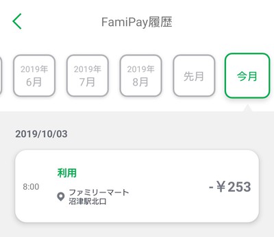 ファミリーマート で ファミペイ ファミリーマート で ファミペイ
