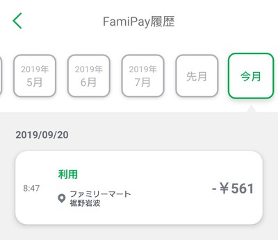 ファミリーマート で ファミペイ ファミリーマート で ファミペイ