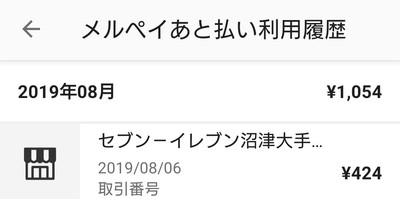 セブンイレブン で iD(メルペイ) セブンイレブン で iD(メルペイ)