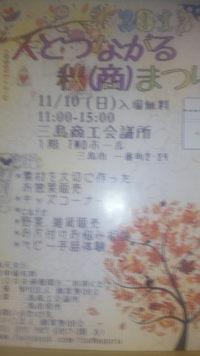 人とつながる秋(商)まつり