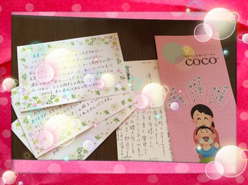 お便りからの想い* お便りからの想い*