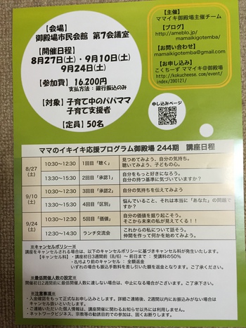 締め切り間近ですよ!ママイキ東部初開催! 締め切り間近ですよ!ママイキ東部初開催!