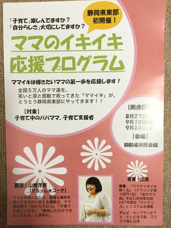 締め切り間近ですよ!ママイキ東部初開催! 締め切り間近ですよ!ママイキ東部初開催!