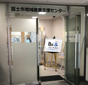 『Beパレットふじ』さんへ 『Beパレットふじ』さんへ