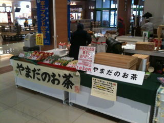 茶工房 山田製茶