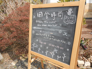 田舎時間冬 ダイジェスト!