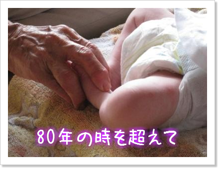 ひいおじいちゃん&おばあちゃんとご対面