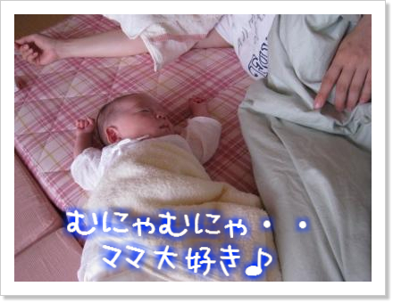 ママと添い寝