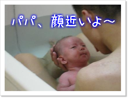 パパとのお風呂