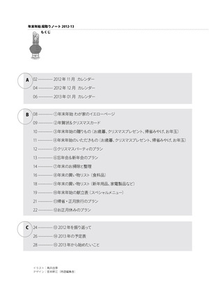 年末年始段取りノート