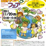 世界なかよしフェア