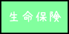 コスモス保険辞典