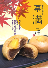 土井製菓の秋商品 土井製菓の秋商品