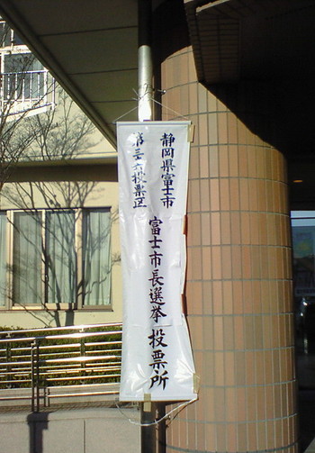 いざ、投票所へ!