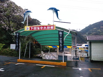 下田の水族館にて。