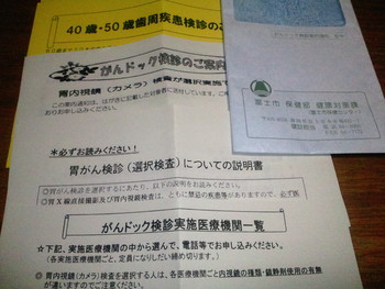 ガン検診