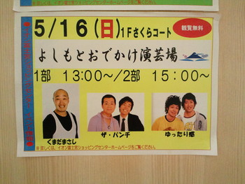 よしもとおでかけ演芸場