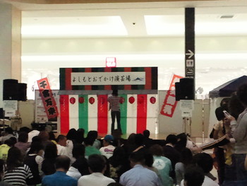 よしもとおでかけ演芸場