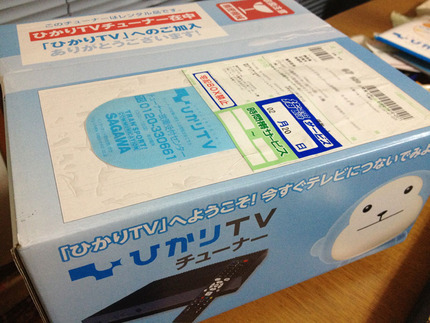 ひかりTVチューナー