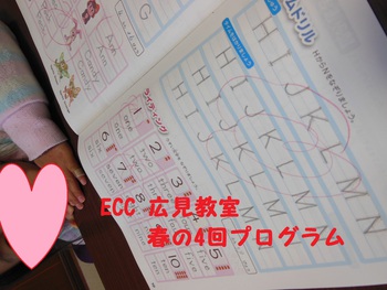春の4回プログラム 第2弾終了! ECCジュニア広見教室 富士市今泉 英語 英会話 春の4回プログラム 第2弾終了! ECCジュニア広見教室 富士市今泉 英語 英会話