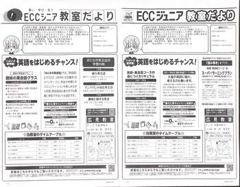 チラシお配りしています♪ ECCシニア&ジュニア広見教室 富士市今泉 チラシお配りしています♪ ECCシニア&ジュニア広見教室 富士市今泉