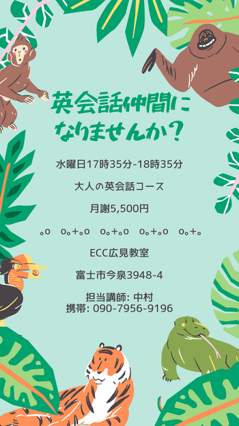 大人の初心者英会話クラス 水曜日です ECC広見教室 富士市 大人の初心者英会話クラス 水曜日です ECC広見教室 富士市