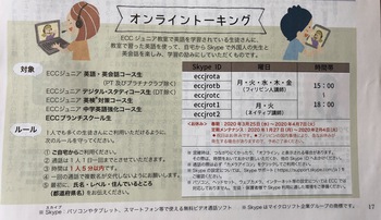 各ご家庭で オンライン補習準備してます! ECCジュニア広見教室 富士市英会話教室 各ご家庭で オンライン補習準備してます! ECCジュニア広見教室 富士市英会話教室