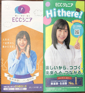 12月無料体験レッスン日程 ECCジュニア広見教室 富士市今泉 12月無料体験レッスン日程 ECCジュニア広見教室 富士市今泉