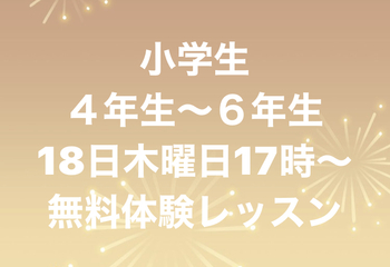 小学生4年5年6年生 英語はじめましょう!英語英会話教室 ECC広見教室 富士市 小学生4年5年6年生 英語はじめましょう!英語英会話教室 ECC広見教室 富士市