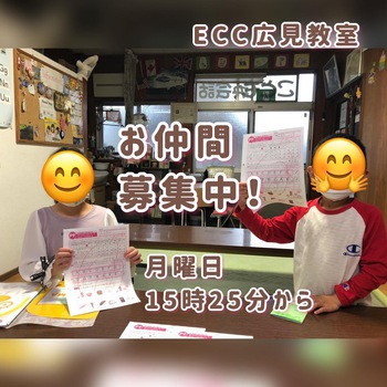 六月から英語英会話をはじめよう! ECC広見教室 六月から英語英会話をはじめよう! ECC広見教室