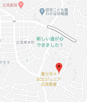 新しい道ができました!富士市英語英会話 ECC広見教室 新しい道ができました!富士市英語英会話 ECC広見教室