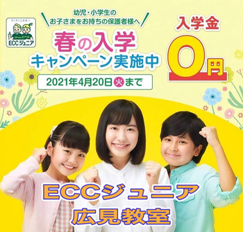 小学生4年5年6年生 英語はじめましょう!英語英会話教室 ECC広見教室 富士市 小学生4年5年6年生 英語はじめましょう!英語英会話教室 ECC広見教室 富士市