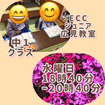 お仲間募集中 ECC広見教室 富士市 英語英会話教室 お仲間募集中 ECC広見教室 富士市 英語英会話教室