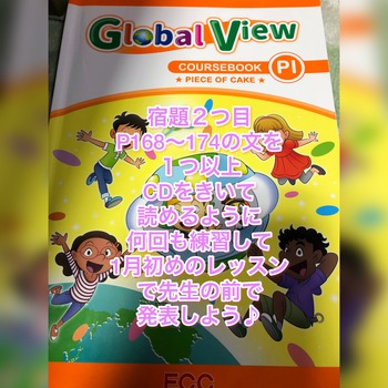 冬休みの宿題 ECCジュニア広見教室 富士市英語英会話教室 冬休みの宿題 ECCジュニア広見教室 富士市英語英会話教室